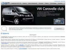 Tablet Screenshot of caravelle-club.ru